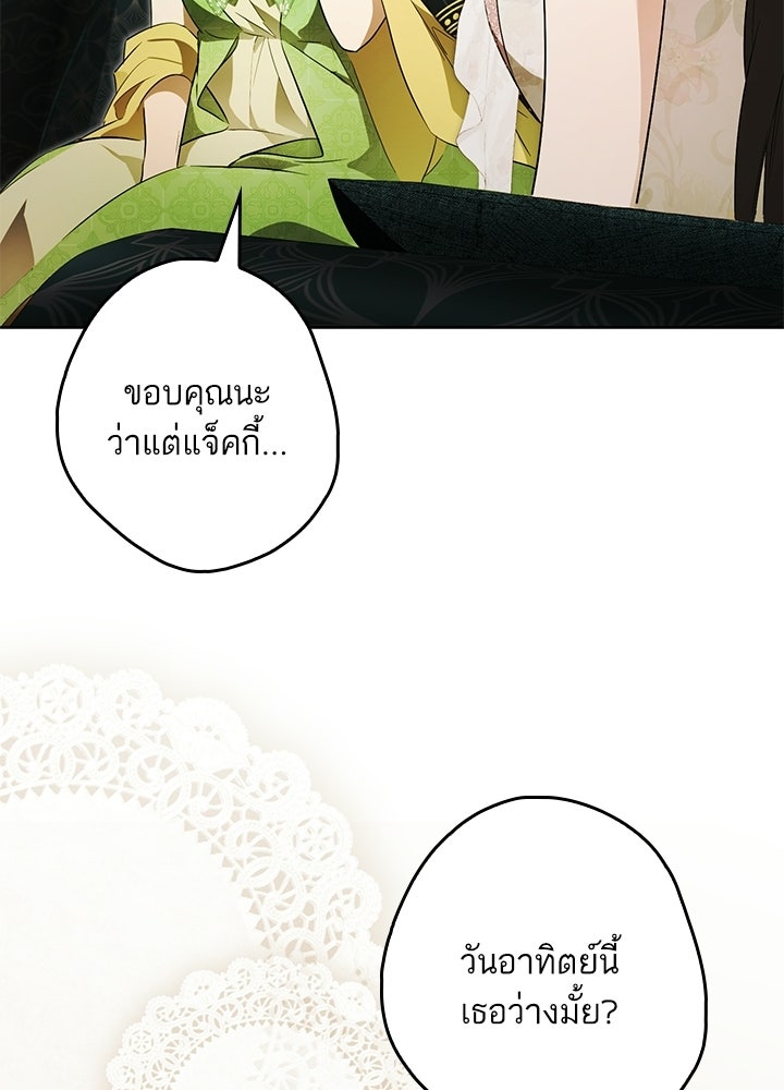 ครูพิเศษของลอร์ดเพรสตัน - หน้า 25