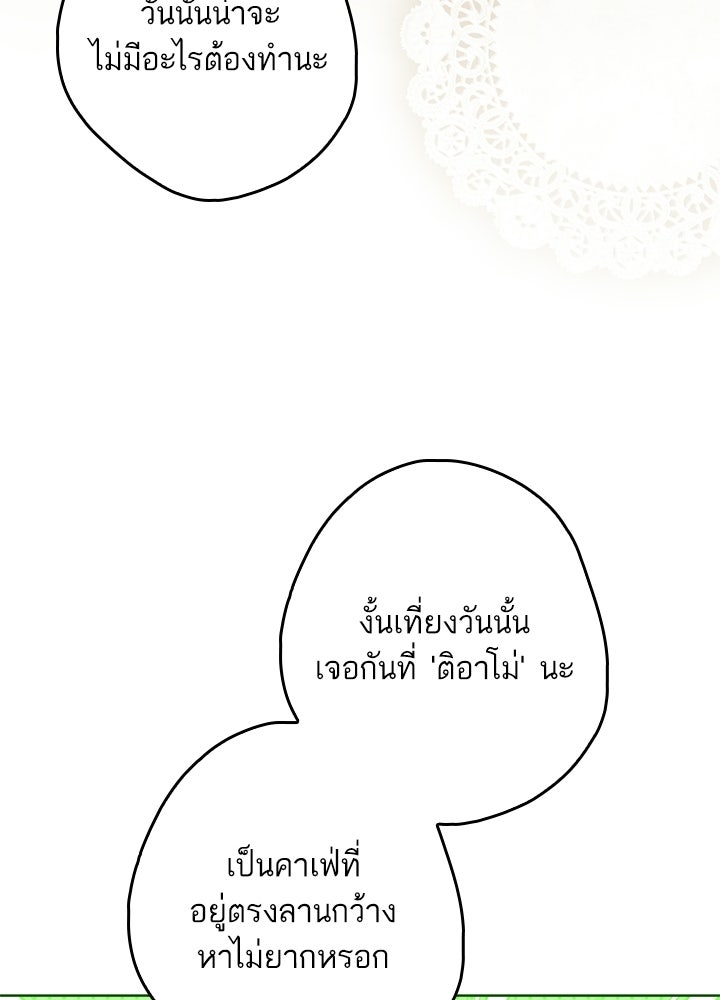 ครูพิเศษของลอร์ดเพรสตัน - หน้า 28