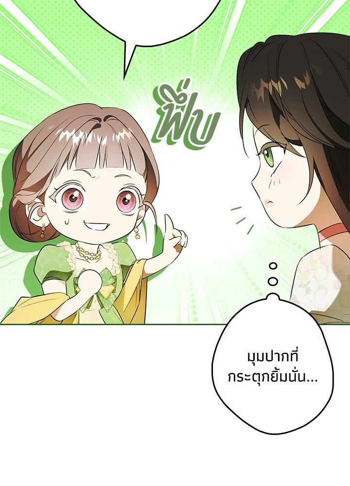 ครูพิเศษของลอร์ดเพรสตัน - หน้า 29