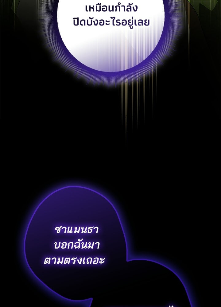 ครูพิเศษของลอร์ดเพรสตัน - หน้า 32