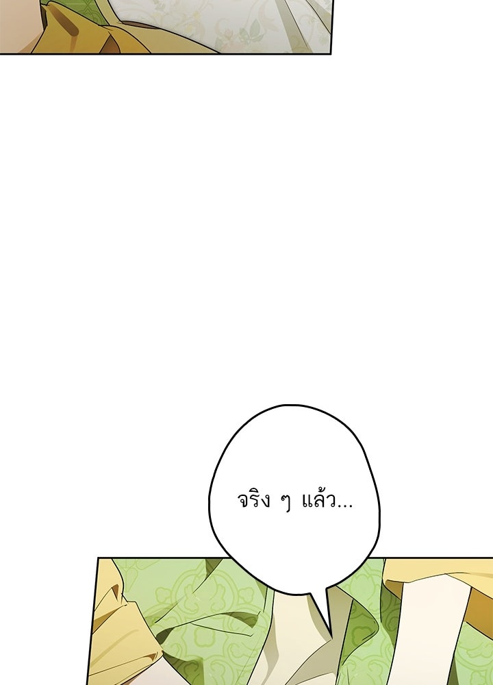 ครูพิเศษของลอร์ดเพรสตัน - หน้า 36