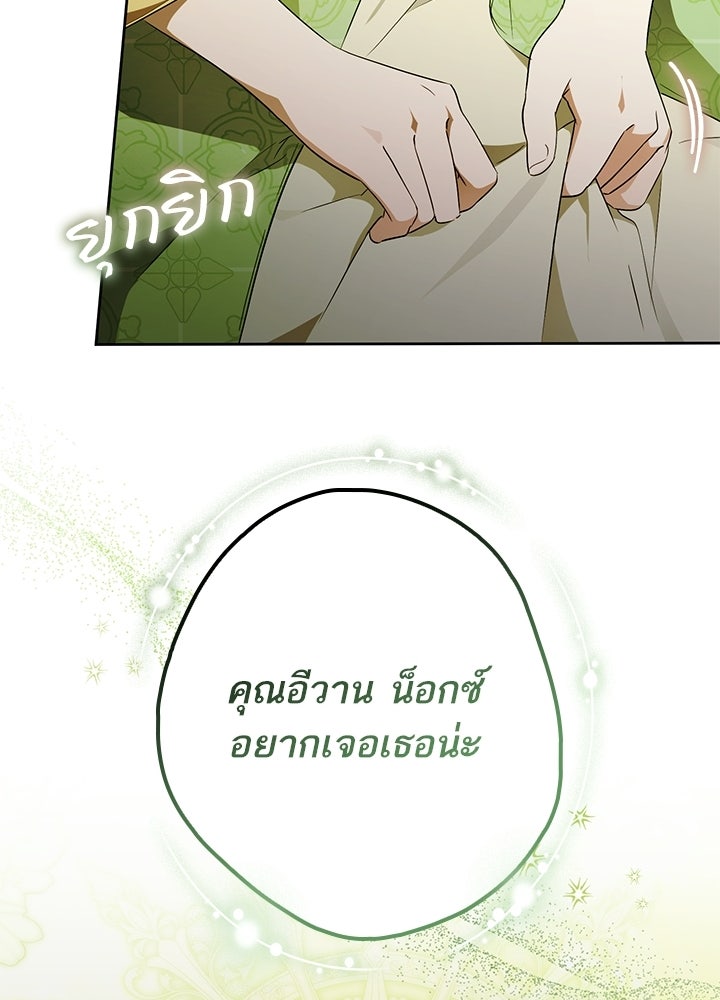 ครูพิเศษของลอร์ดเพรสตัน - หน้า 37
