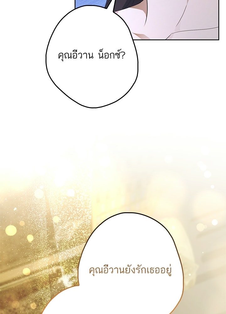 ครูพิเศษของลอร์ดเพรสตัน - หน้า 40
