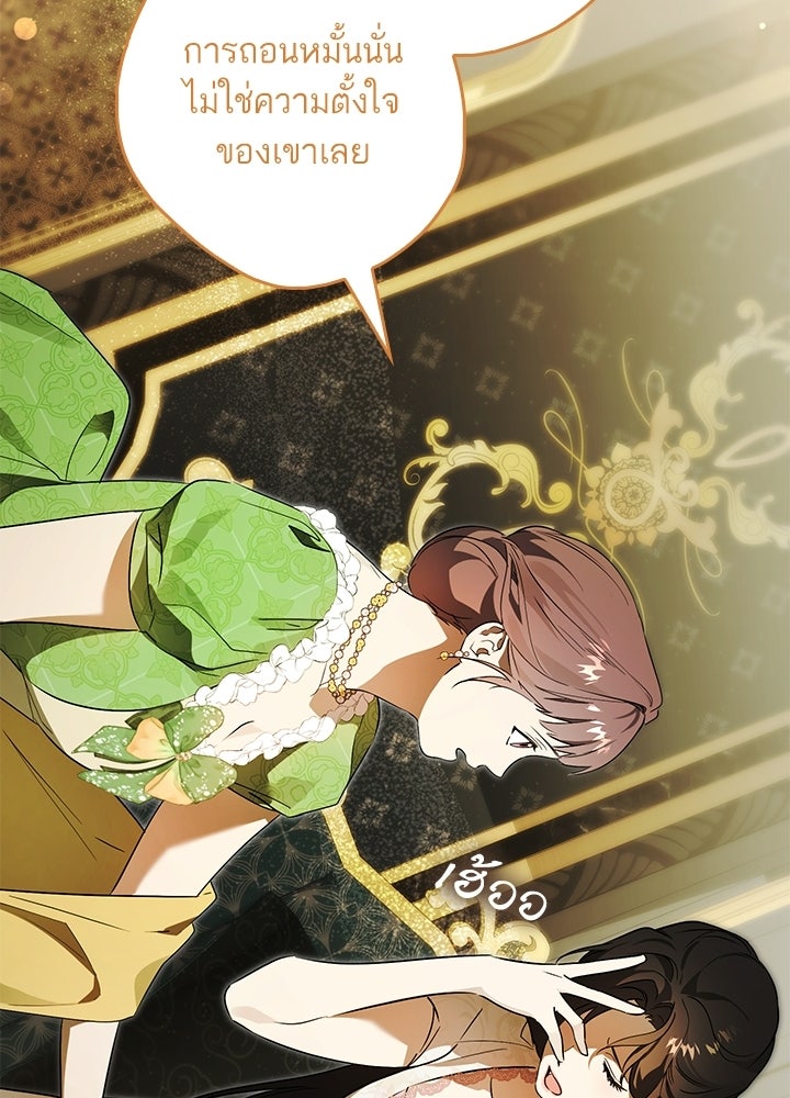 ครูพิเศษของลอร์ดเพรสตัน - หน้า 41