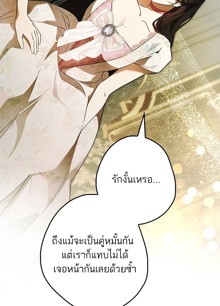 ครูพิเศษของลอร์ดเพรสตัน - หน้า 42