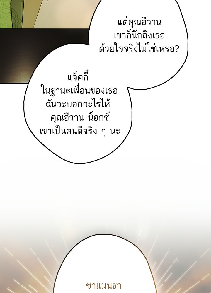 ครูพิเศษของลอร์ดเพรสตัน - หน้า 44