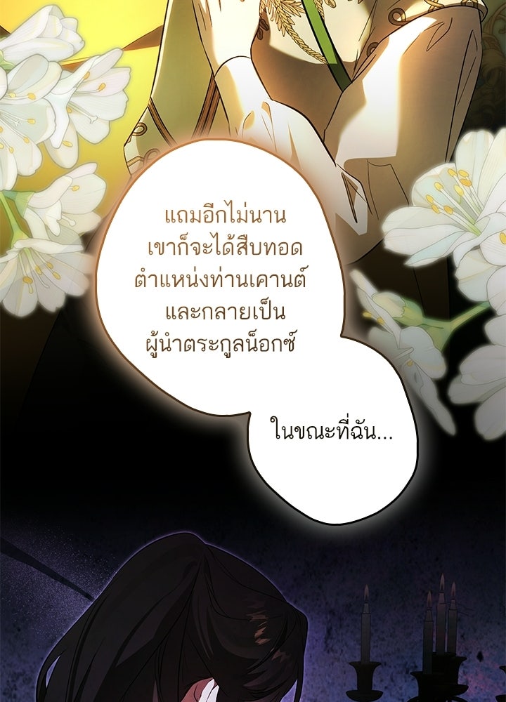 ครูพิเศษของลอร์ดเพรสตัน - หน้า 46