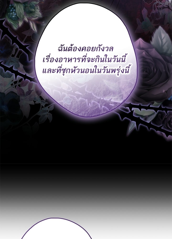 ครูพิเศษของลอร์ดเพรสตัน - หน้า 48