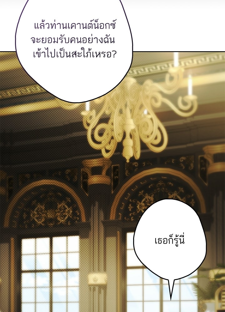 ครูพิเศษของลอร์ดเพรสตัน - หน้า 49