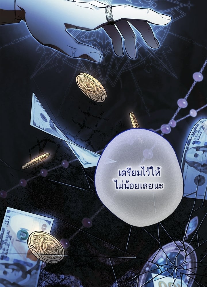 ครูพิเศษของลอร์ดเพรสตัน - หน้า 52