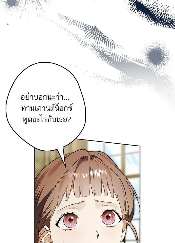 ครูพิเศษของลอร์ดเพรสตัน - หน้า 56
