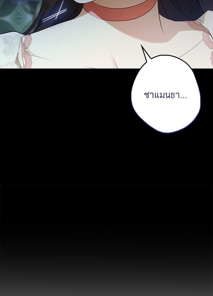 ครูพิเศษของลอร์ดเพรสตัน - หน้า 58