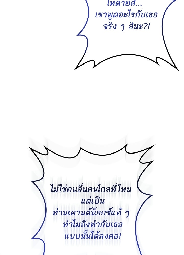 ครูพิเศษของลอร์ดเพรสตัน - หน้า 60