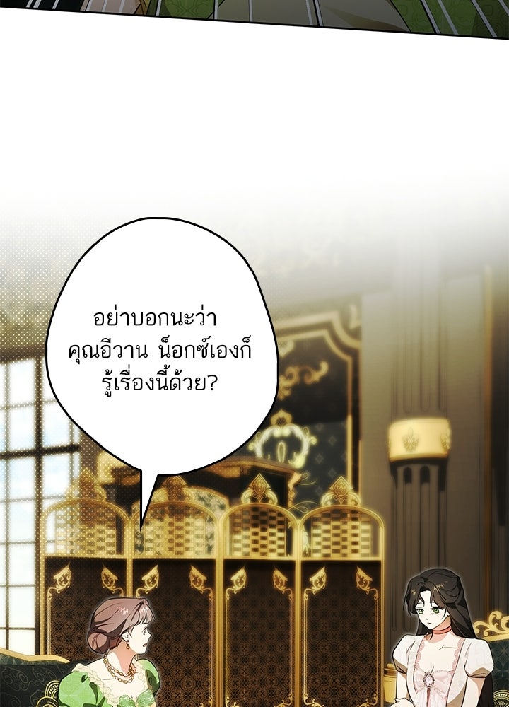 ครูพิเศษของลอร์ดเพรสตัน - หน้า 62