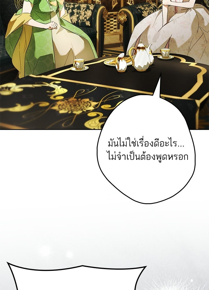 ครูพิเศษของลอร์ดเพรสตัน - หน้า 63