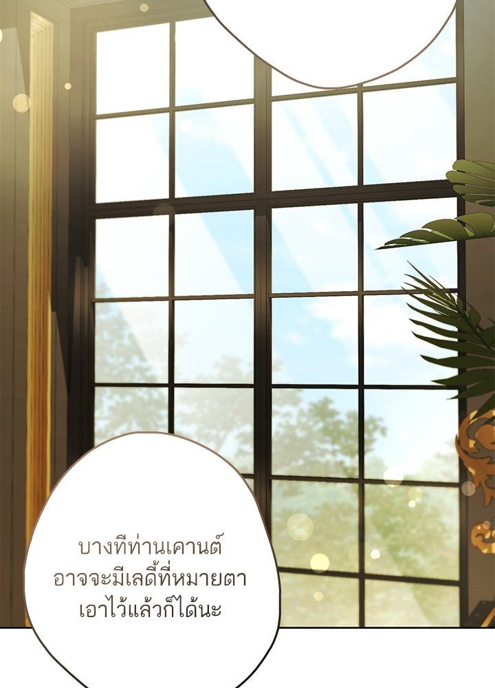 ครูพิเศษของลอร์ดเพรสตัน - หน้า 66