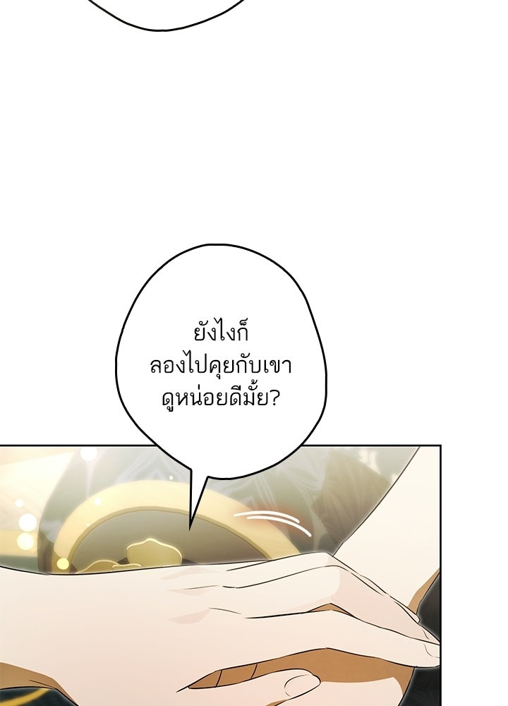ครูพิเศษของลอร์ดเพรสตัน - หน้า 67