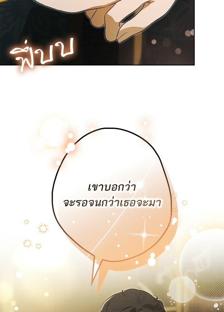 ครูพิเศษของลอร์ดเพรสตัน - หน้า 68