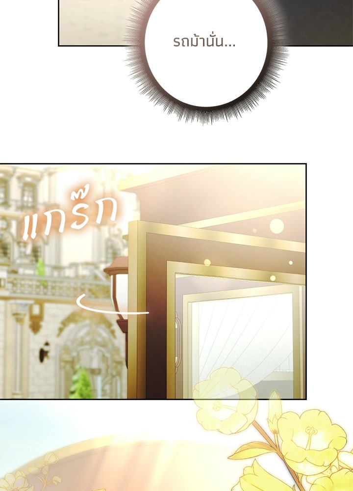 ครูพิเศษของลอร์ดเพรสตัน - หน้า 7
