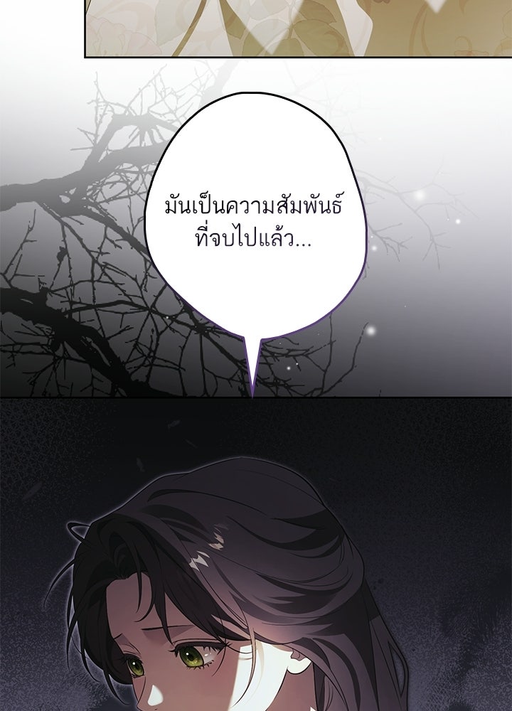 ครูพิเศษของลอร์ดเพรสตัน - หน้า 71