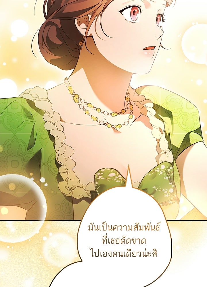 ครูพิเศษของลอร์ดเพรสตัน - หน้า 73