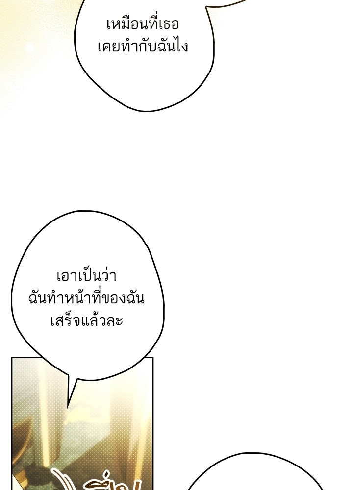 ครูพิเศษของลอร์ดเพรสตัน - หน้า 74