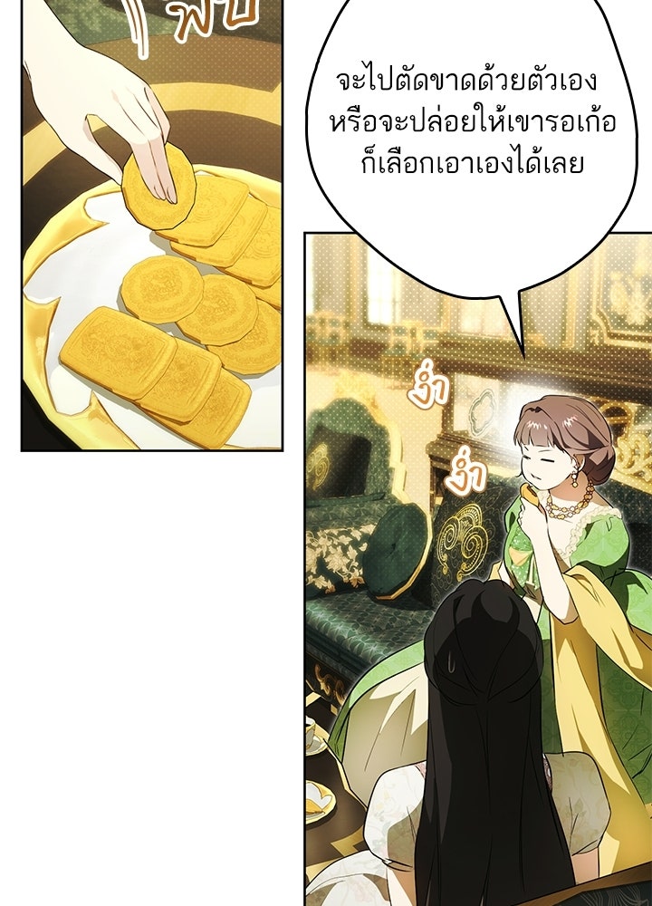 ครูพิเศษของลอร์ดเพรสตัน - หน้า 75