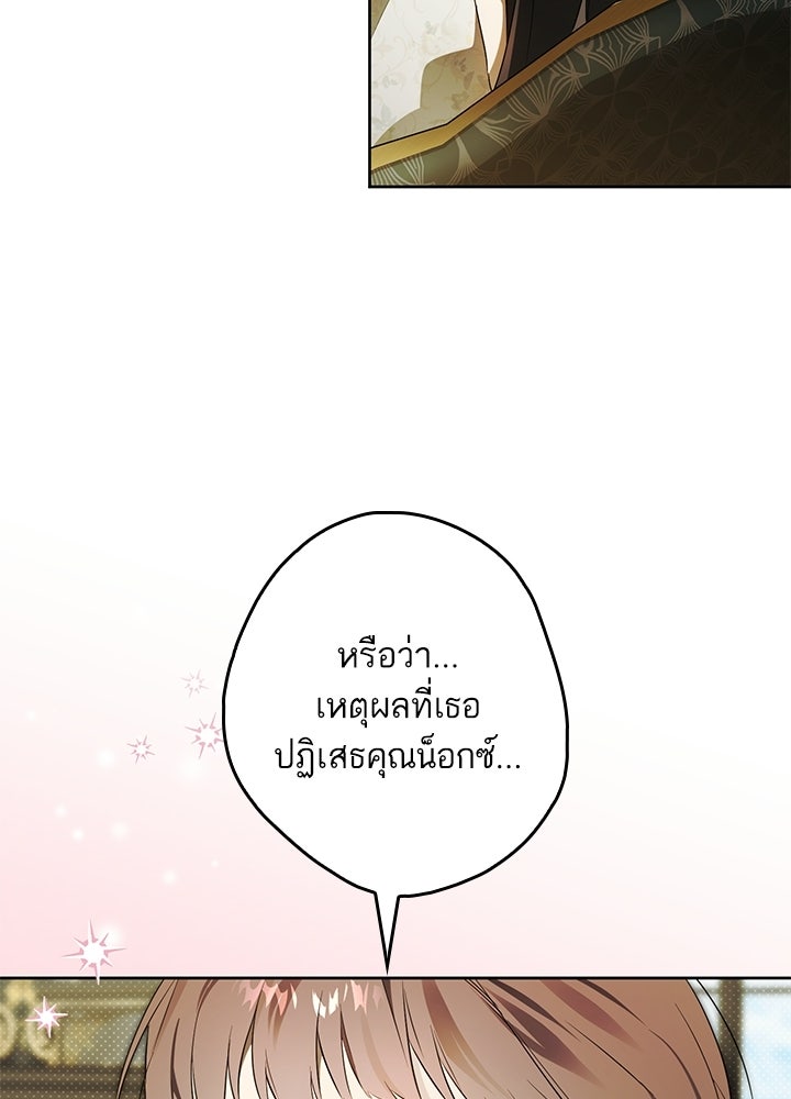 ครูพิเศษของลอร์ดเพรสตัน - หน้า 76
