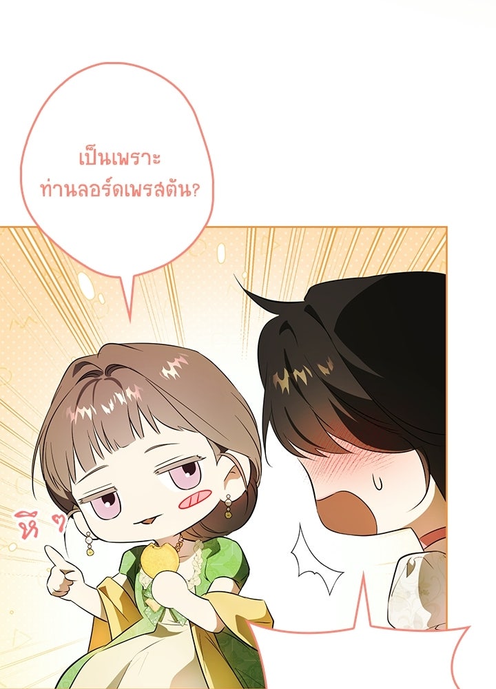 ครูพิเศษของลอร์ดเพรสตัน - หน้า 78