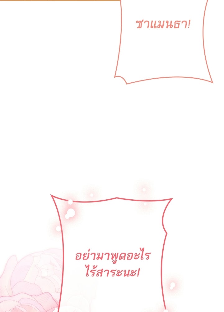 ครูพิเศษของลอร์ดเพรสตัน - หน้า 79