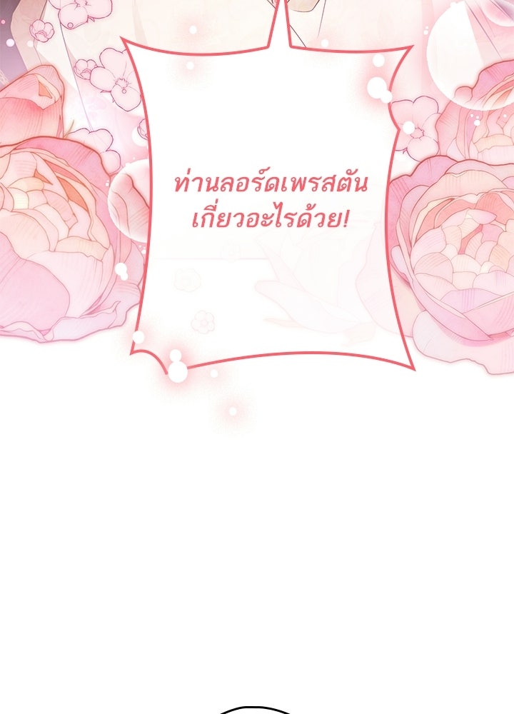 ครูพิเศษของลอร์ดเพรสตัน - หน้า 81