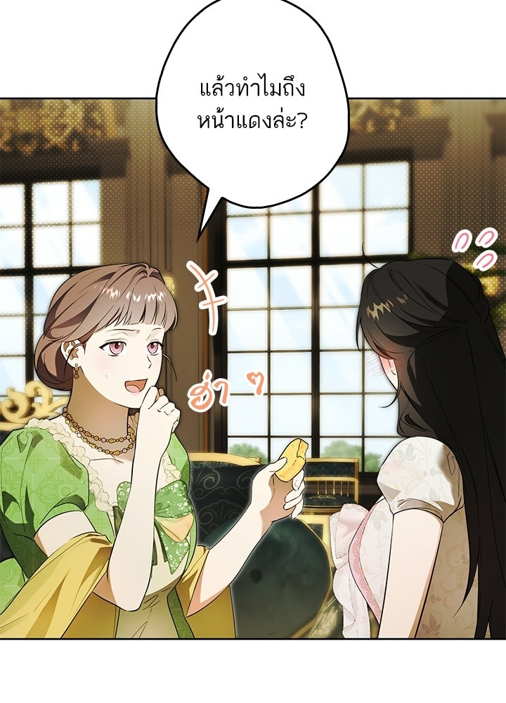 ครูพิเศษของลอร์ดเพรสตัน - หน้า 82