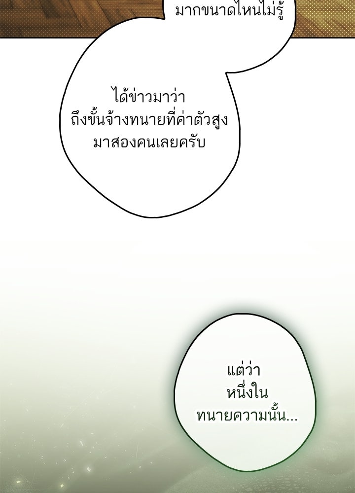 ครูพิเศษของลอร์ดเพรสตัน - หน้า 86
