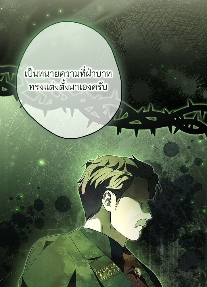 ครูพิเศษของลอร์ดเพรสตัน - หน้า 87