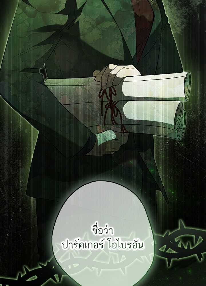 ครูพิเศษของลอร์ดเพรสตัน - หน้า 88