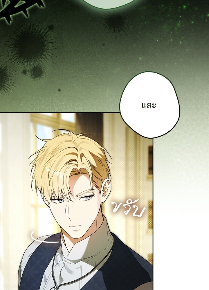 ครูพิเศษของลอร์ดเพรสตัน - หน้า 89