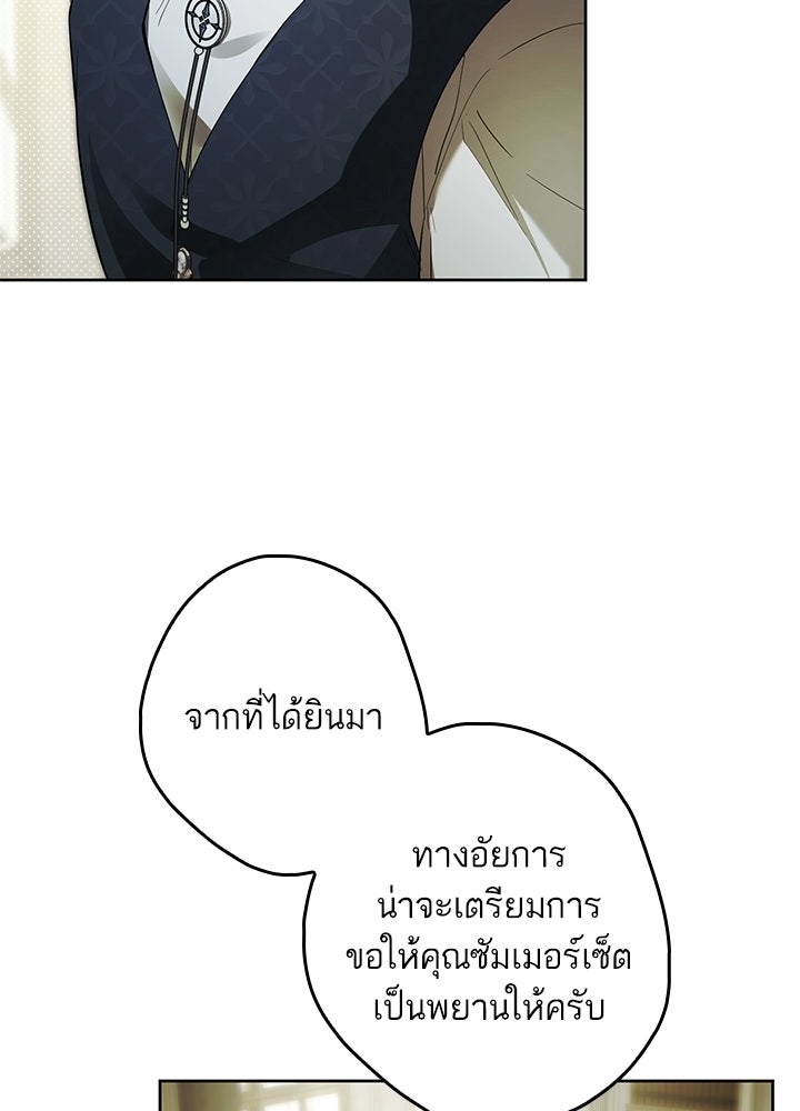 ครูพิเศษของลอร์ดเพรสตัน - หน้า 90