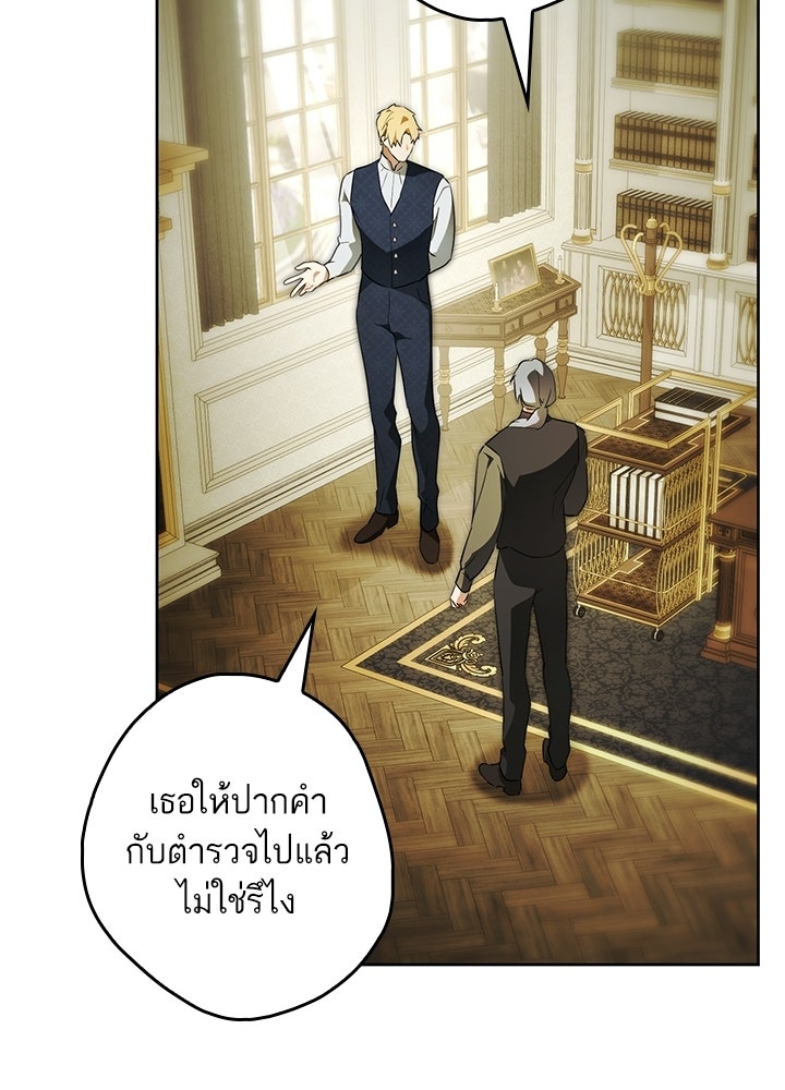 ครูพิเศษของลอร์ดเพรสตัน - หน้า 91