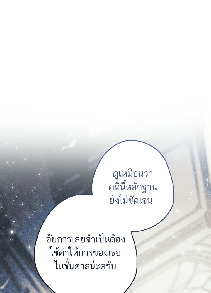 ครูพิเศษของลอร์ดเพรสตัน - หน้า 92