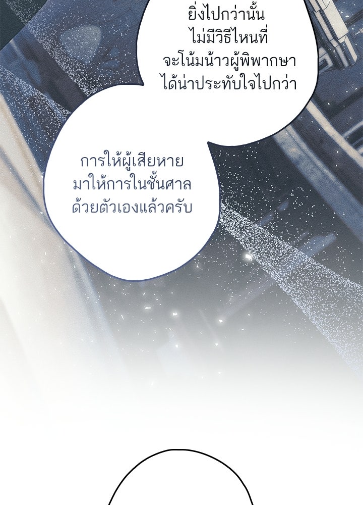 ครูพิเศษของลอร์ดเพรสตัน - หน้า 94