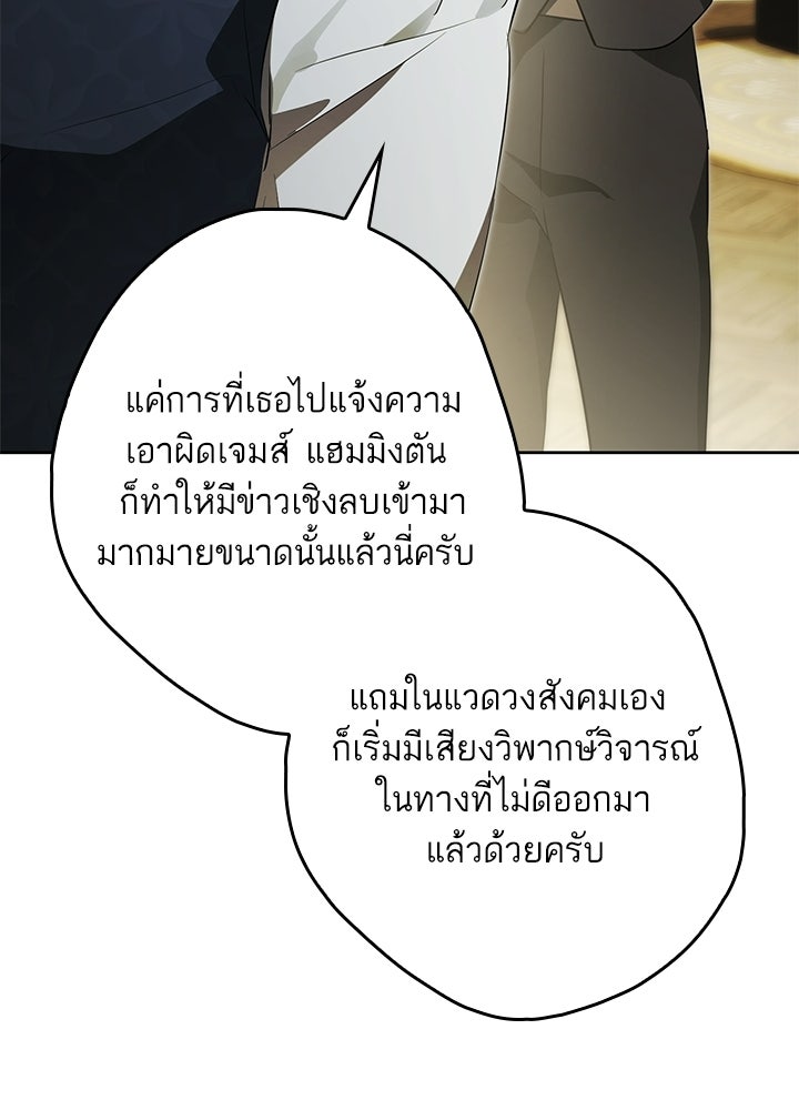 ครูพิเศษของลอร์ดเพรสตัน - หน้า 96