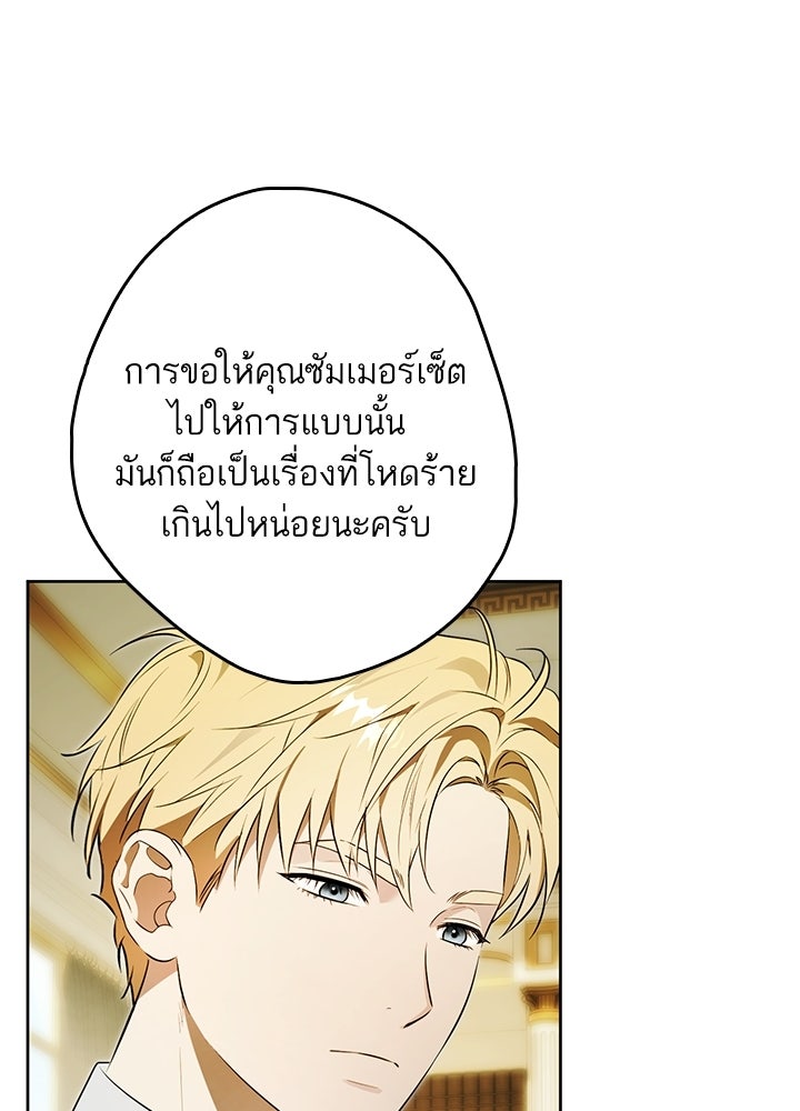 ครูพิเศษของลอร์ดเพรสตัน - หน้า 97