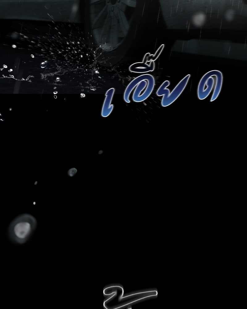 สัญญาในมิถุนา - หน้า 104