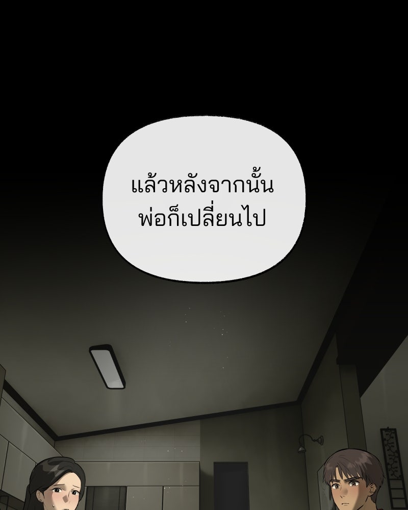 สัญญาในมิถุนา - หน้า 111