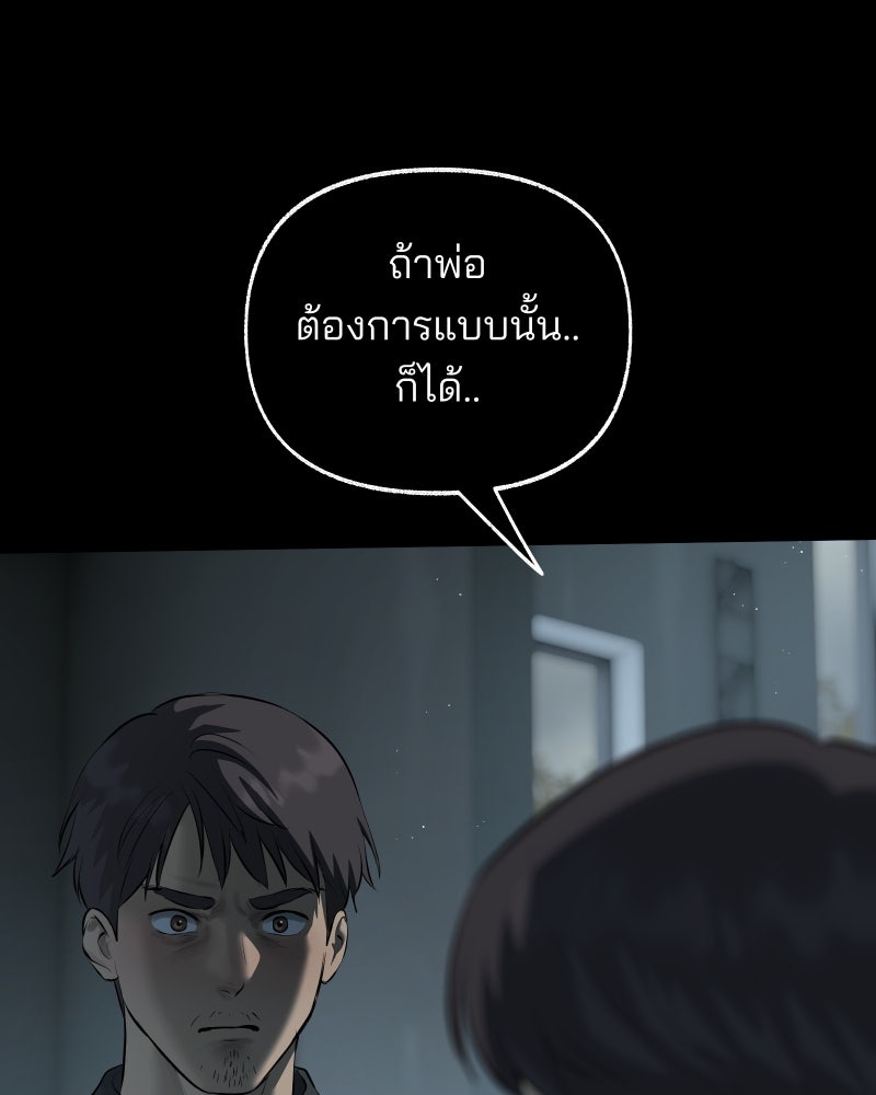 สัญญาในมิถุนา - หน้า 137