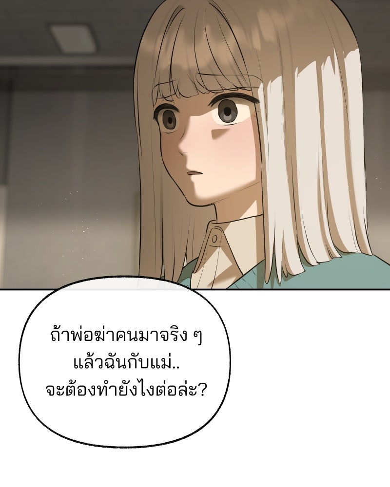สัญญาในมิถุนา - หน้า 147