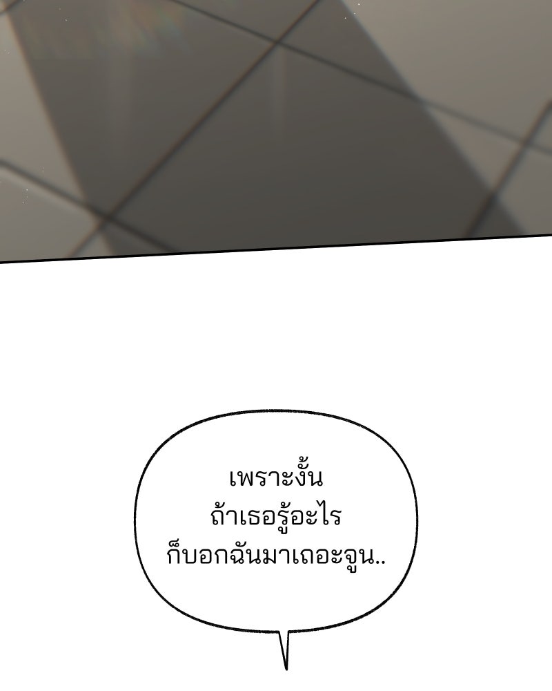 สัญญาในมิถุนา - หน้า 149