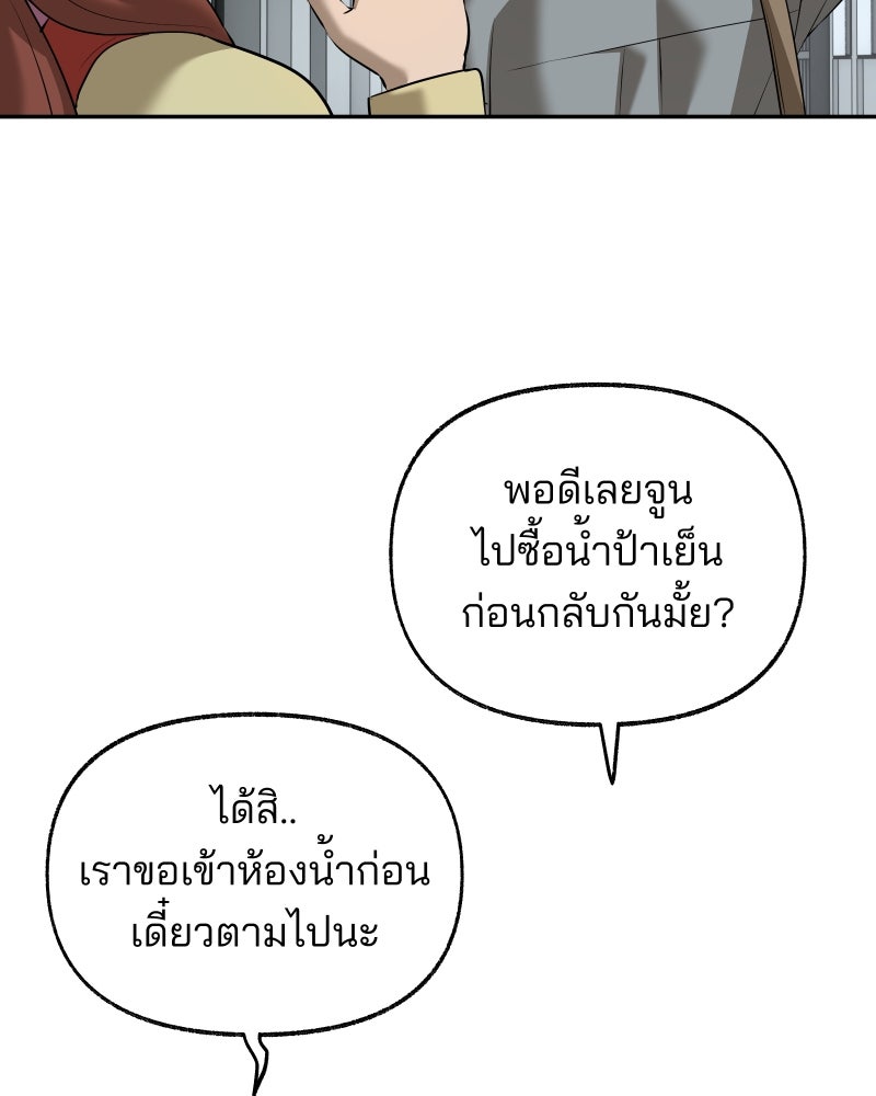 สัญญาในมิถุนา - หน้า 21