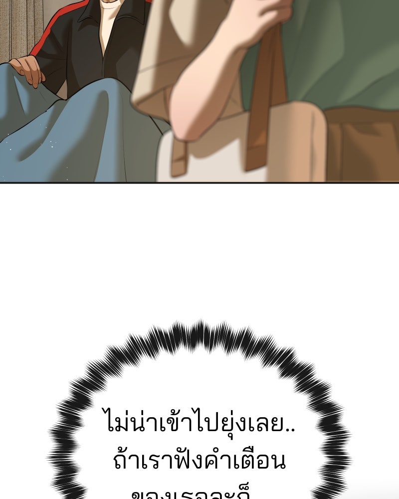 สัญญาในมิถุนา - หน้า 73