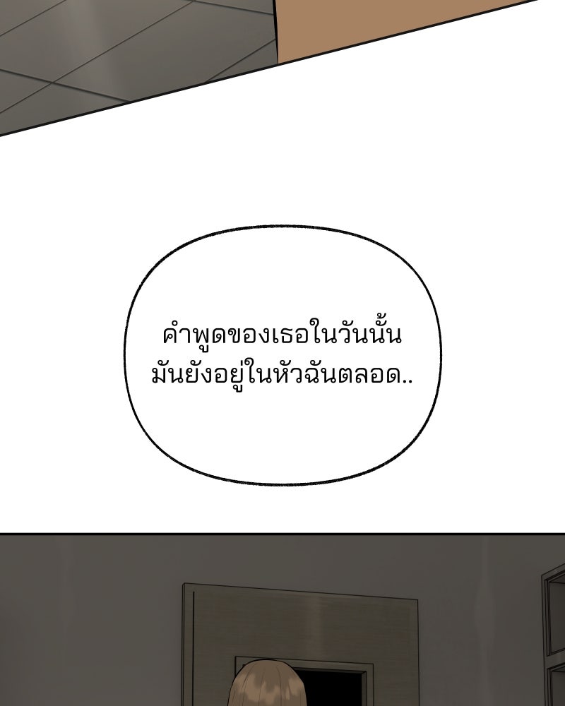 สัญญาในมิถุนา - หน้า 83